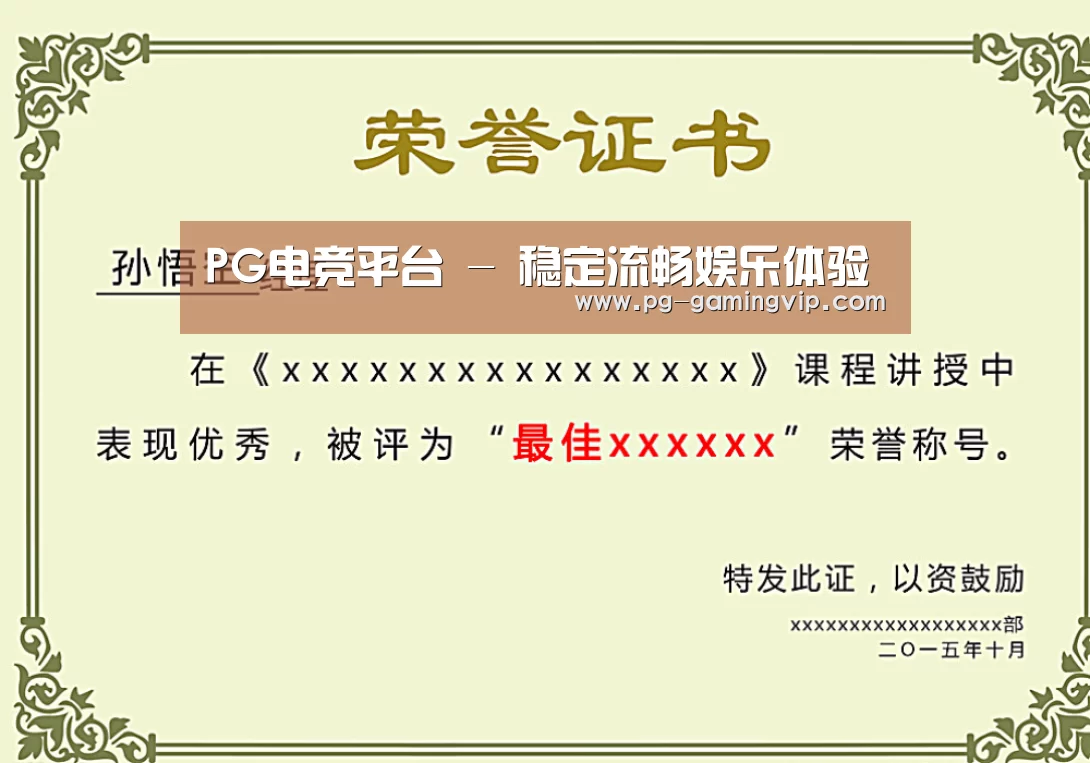 荣誉证书一(图1)