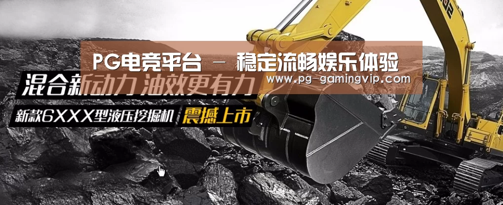 挖掘机重型机械网站模板