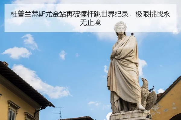du-pu-lan-di-si-you-jin-zhan-zai-po-cheng-gan-tiao-shi-jie-ji-lu-ji-xian-tiao-zhan-yong-wu-zhi-jing-3-263.jpg