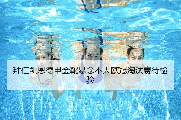 bai-ren-kai-en-de-jia-jin-xue-xuan-nian-bu-da-ou-guan-tao-tai-sai-dai-jian-yan-2-890.jpg
